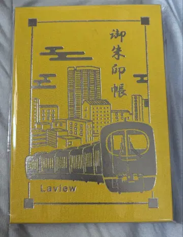 세이부 철도 Laview 고슈인 수첩