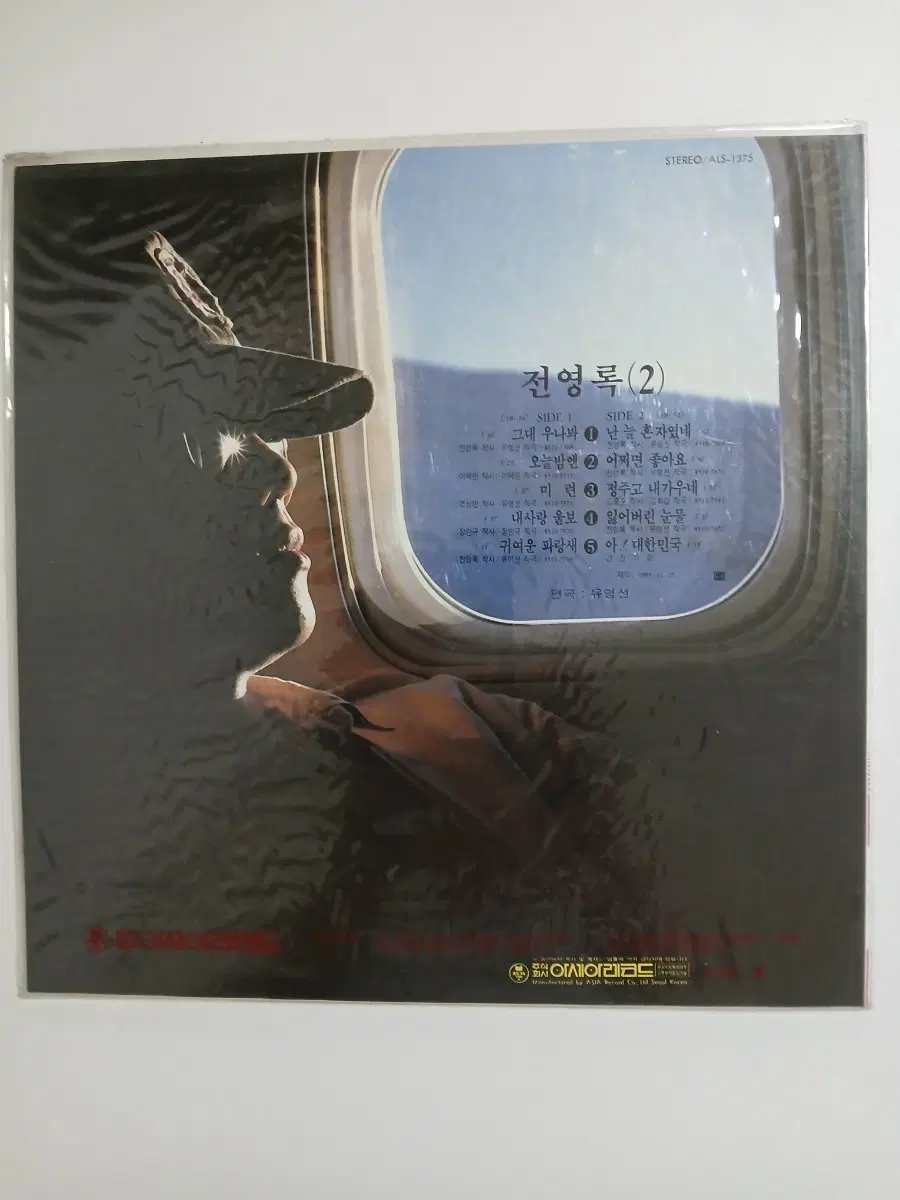전영록 2집 LP 미개봉