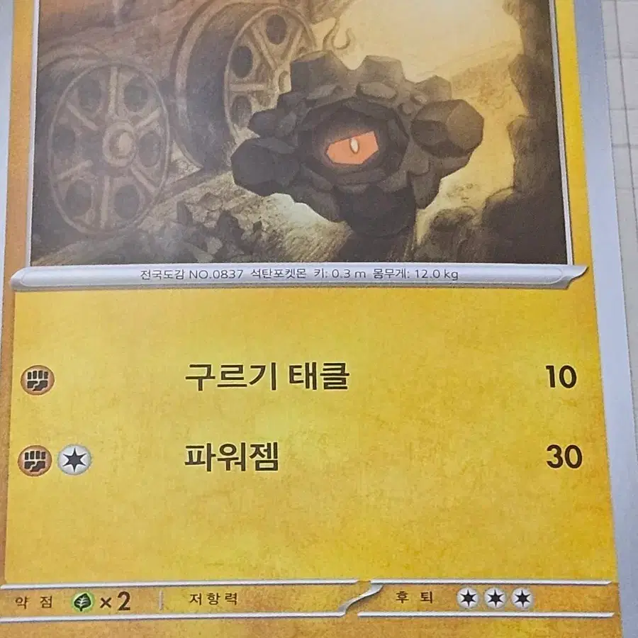 [최저가] 포켓몬카드 탄동 039/071 C