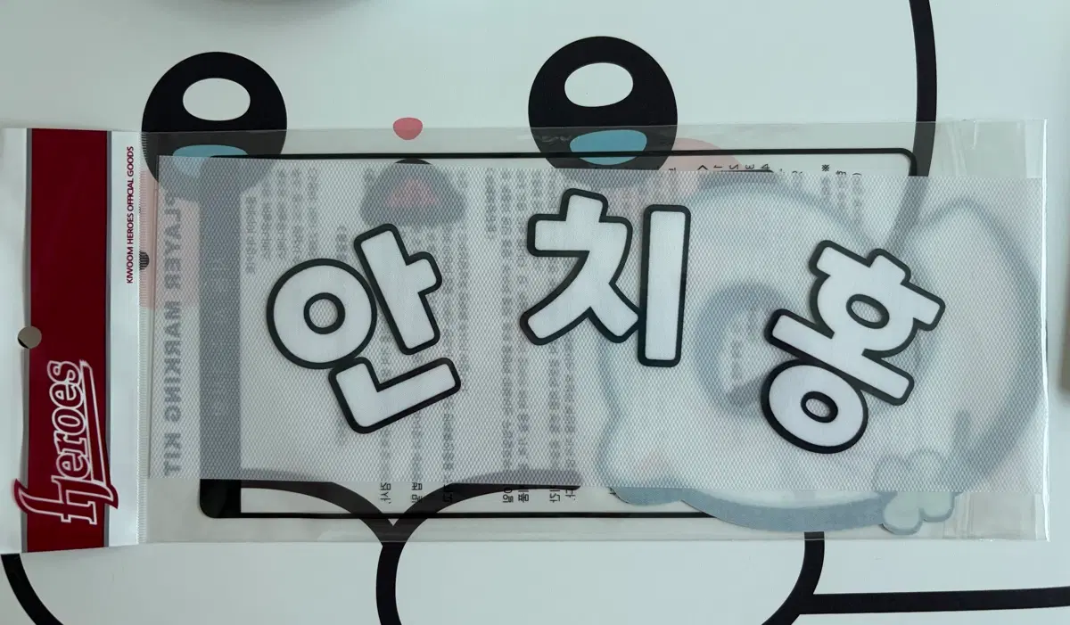 키움 히어로즈 영웅 춘배 마킹키트/안치홍/가격내림