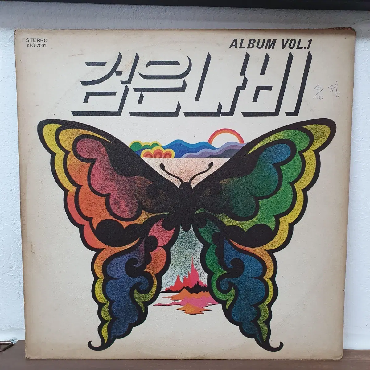친필싸인반. 검은나비 앨범 Vol.1집 LP 1974 지구레코드