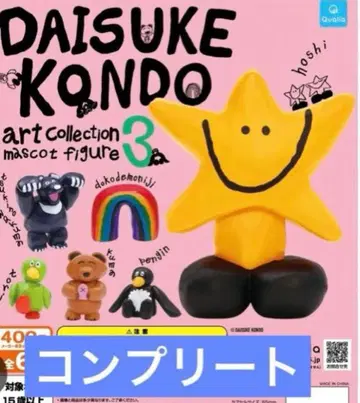 DAISUKE KONDO 아트 컬렉션 마스코트 피규 컴프