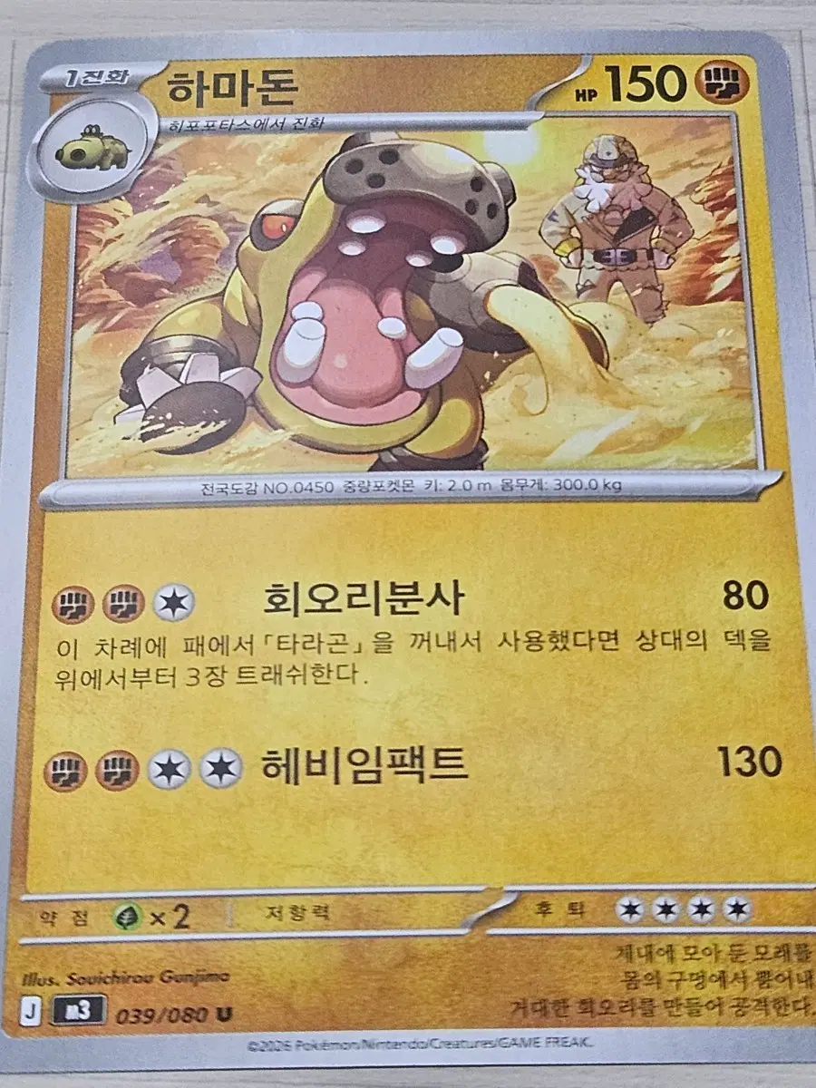 [최저가] 포켓몬카드 하마돈 150/080 U