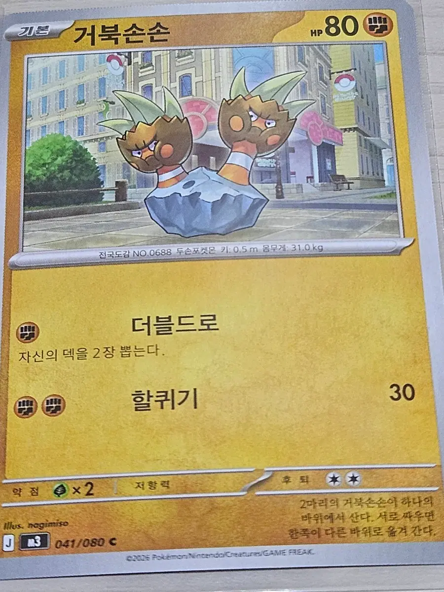 [최저가] 포켓몬 카드 거북손손 041/080 C