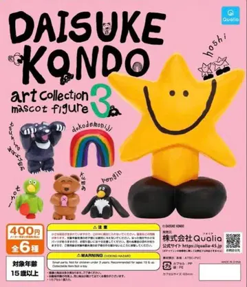 DAISUKE KONDO 아트 컬렉션 마스코트 피규어 3
