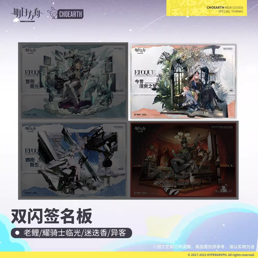 명일방주 공식 정품 굿즈 패신저 스킨 더블 플래시 색지 미개봉