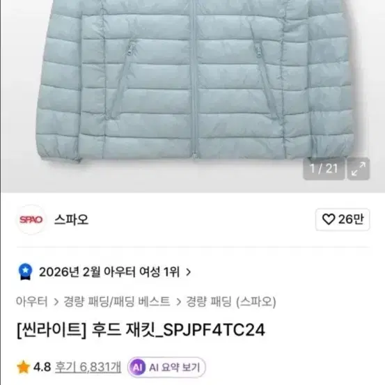 스파오 씬라이트 후드 재킷 브러운