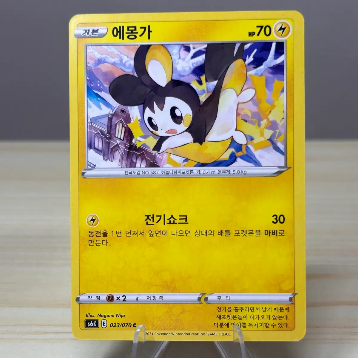[포켓몬카드] 에몽가 s6K 023/070 C
