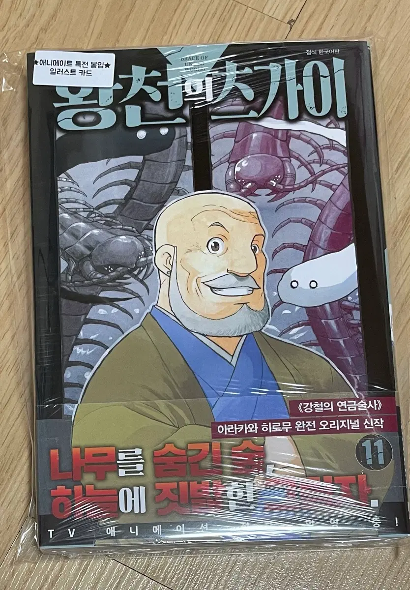 애니메이트+황천의 츠가이 11권 초판 미개봉 팜