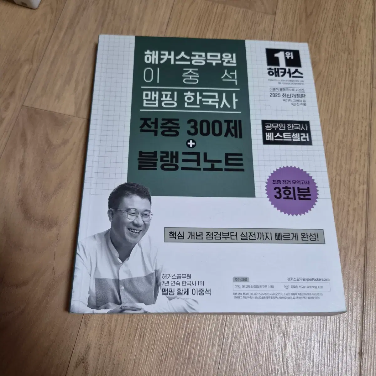 2025 맵핑 한국사 이중석 적중 300제+블랭크노트
