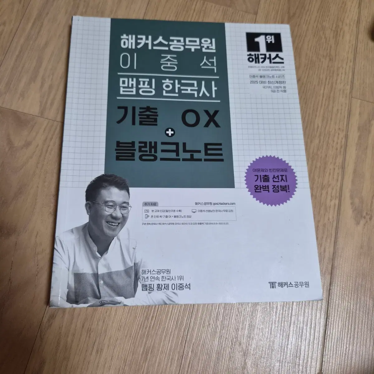 맵핑 한국사 이중석 기출 OX + 블랭크노트