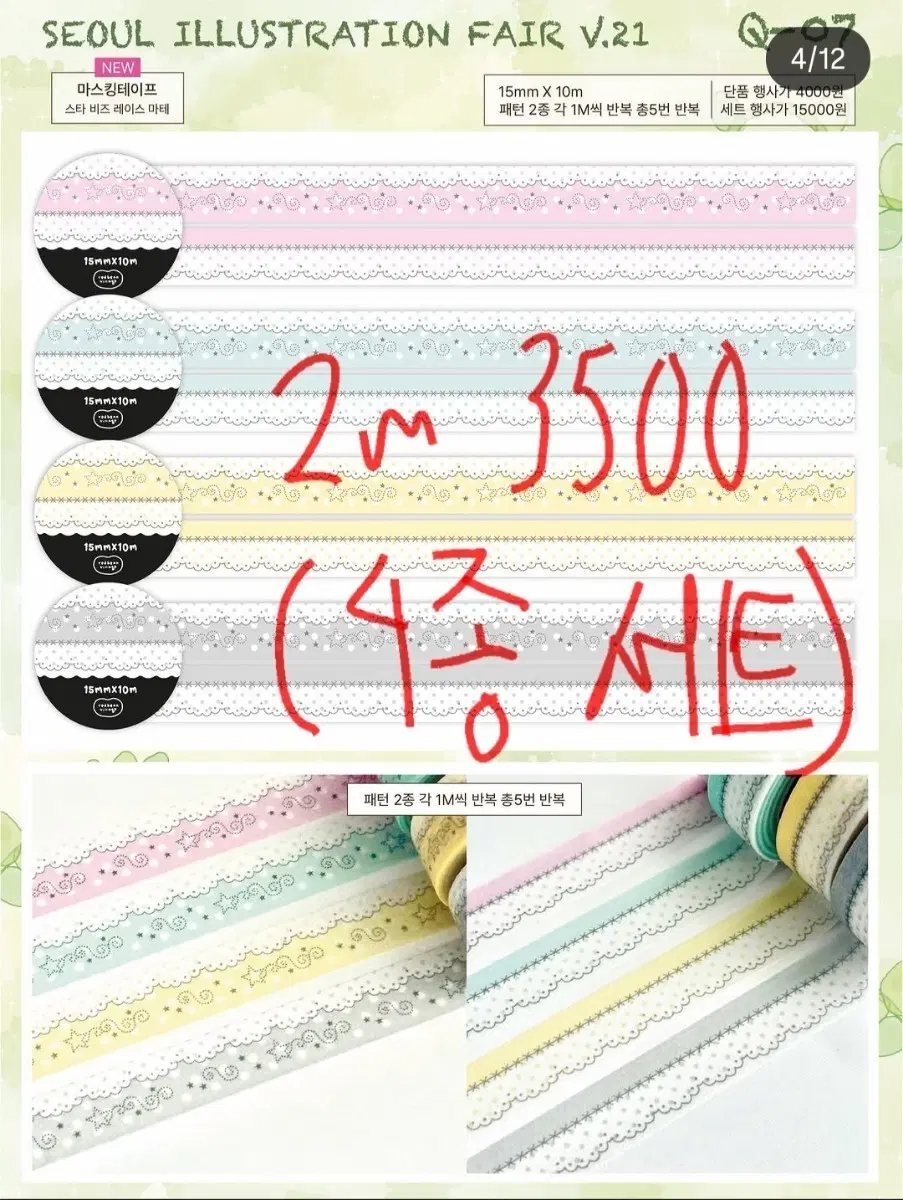 단팥 스타 비즈 레이스 마테 4종 세트