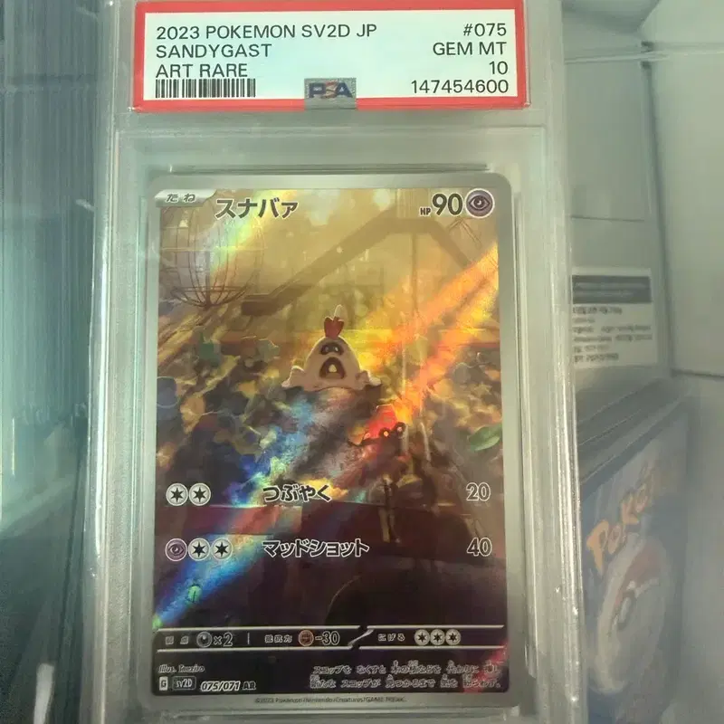 모래꿍 ar 일판 psa10 판매합니다