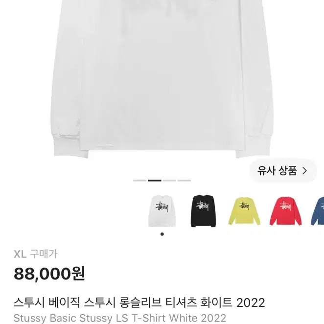 스투시 롱슬리브