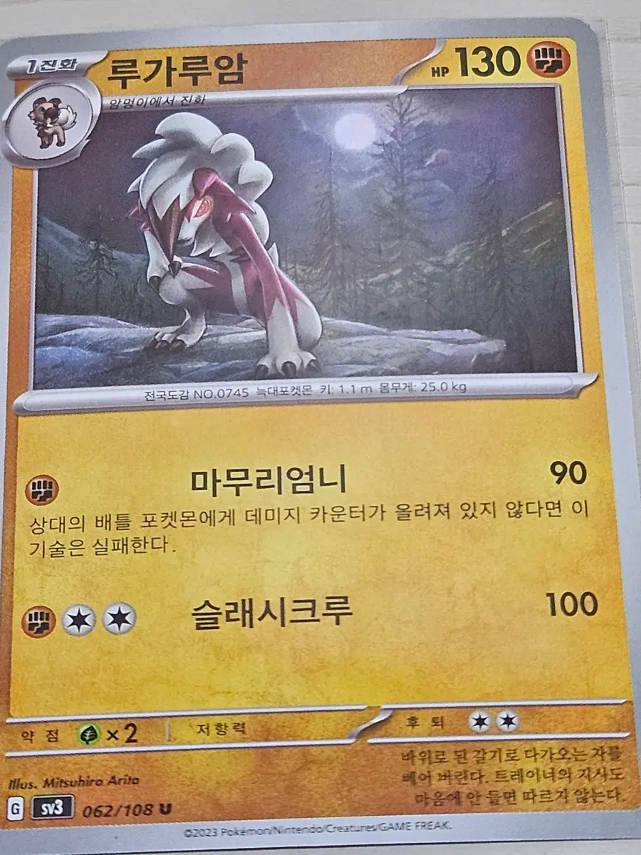 [최저가] 포켓몬카드 루가루암 062/108U