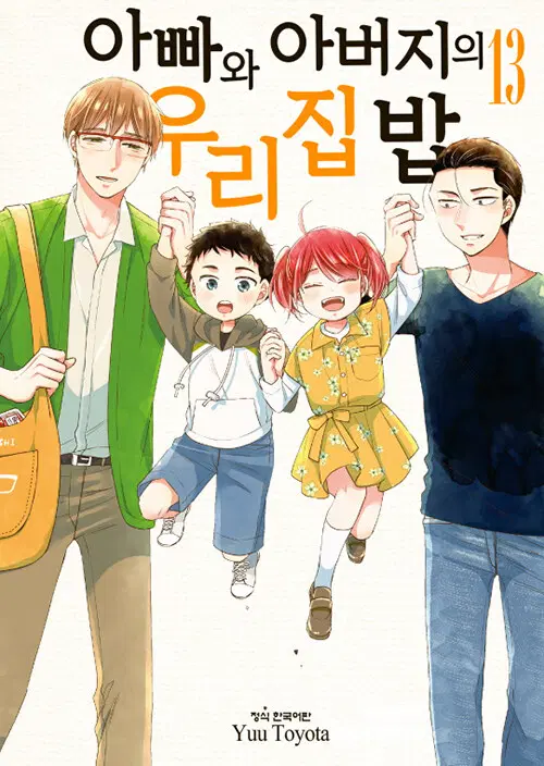 [만화책/중고]아빠와 아버지의 우리집밥 1~13권(완결)/무료배송