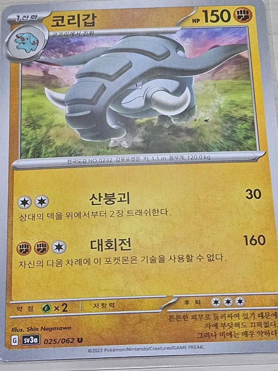 [최저가] 포켓몬카드 코리갑 025/062 U