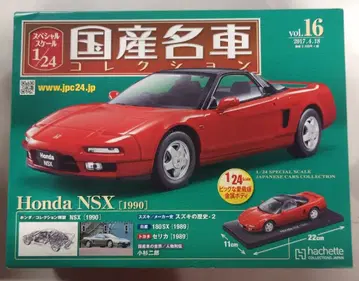 아셰트 컬렉션 1/24 일본산 명차 컬렉션 혼다 NSX [1990] 레드 16