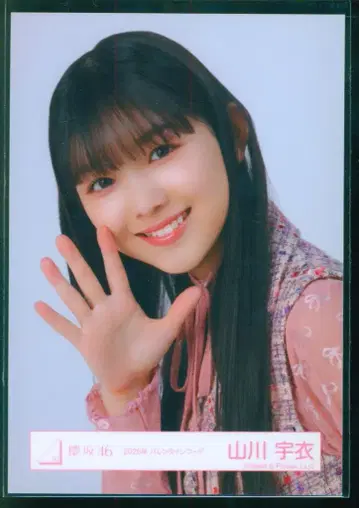 사쿠라자카46 2026년 1월 브로마이드 야마카와 우이 2026년 발렌타인 코디 요리
