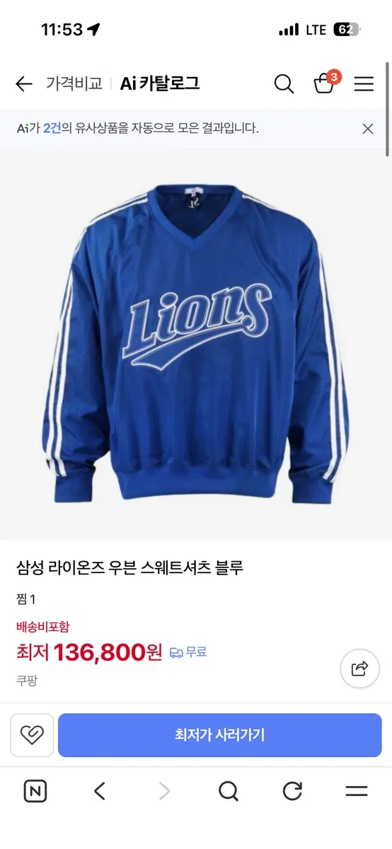 삼성 라이온즈 우븐 스웨트셔츠 블루