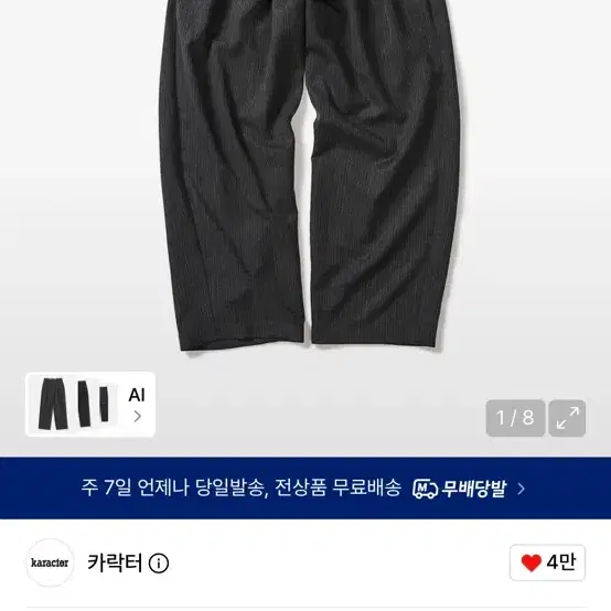 카락터 헤링본 핀턱 팬츠 차콜