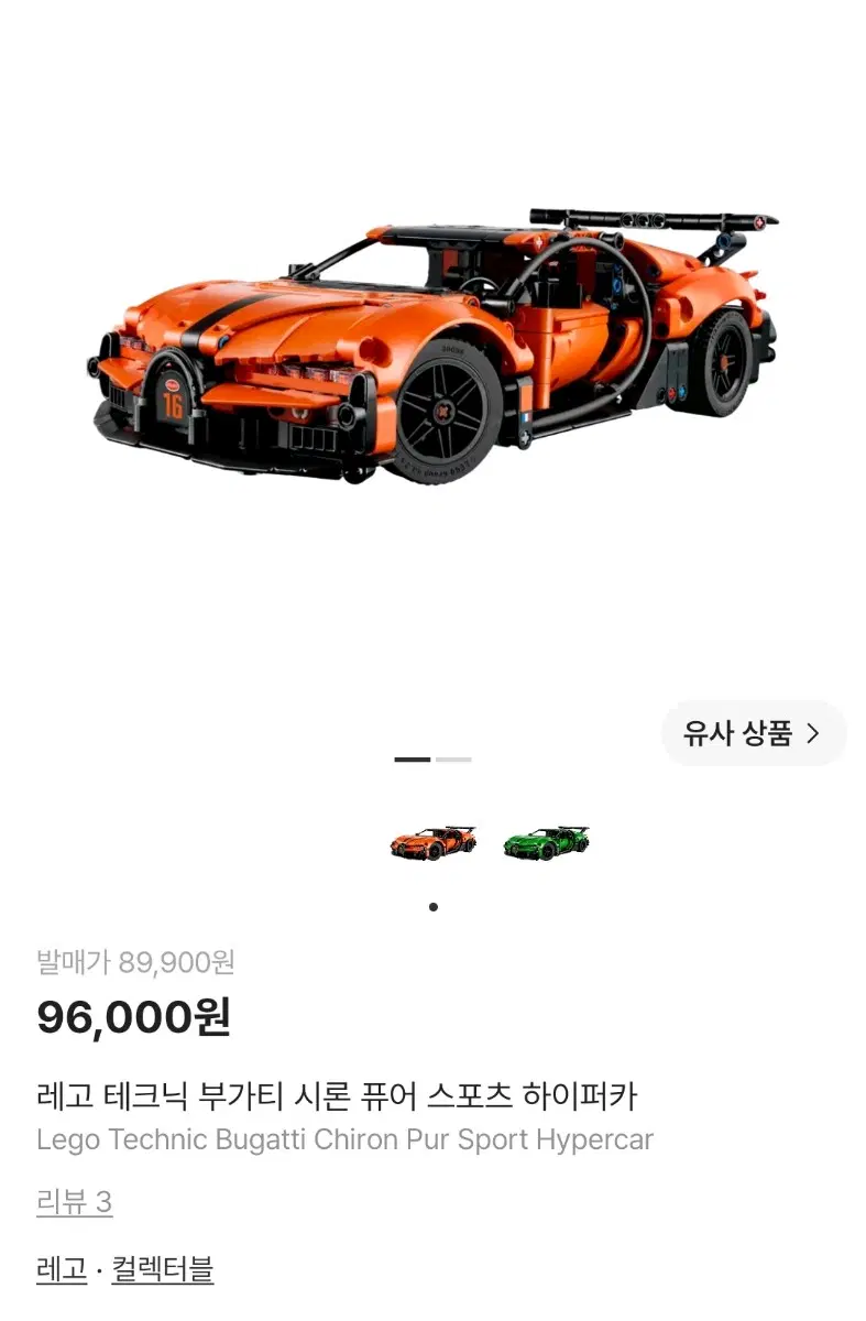 레고 부가티 차량