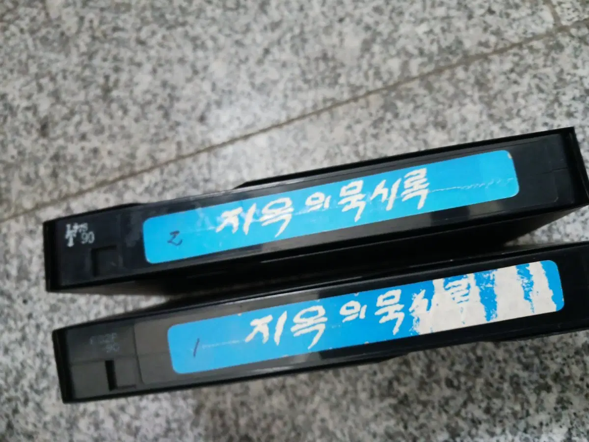 자유의 묵시록 VHS 2개 일괄