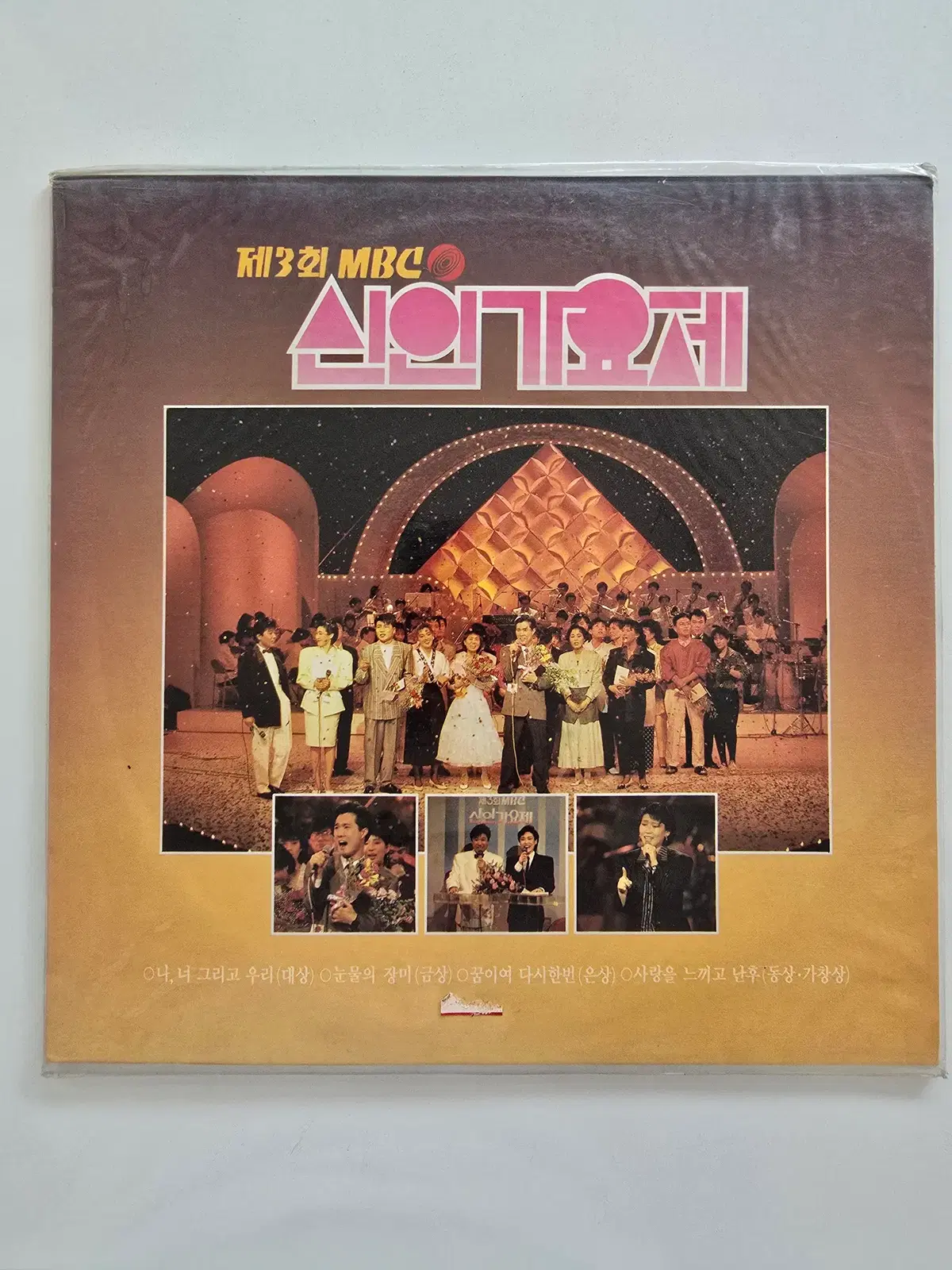 제3회 MBC 신인가요제 ('89) LP/ 미개봉