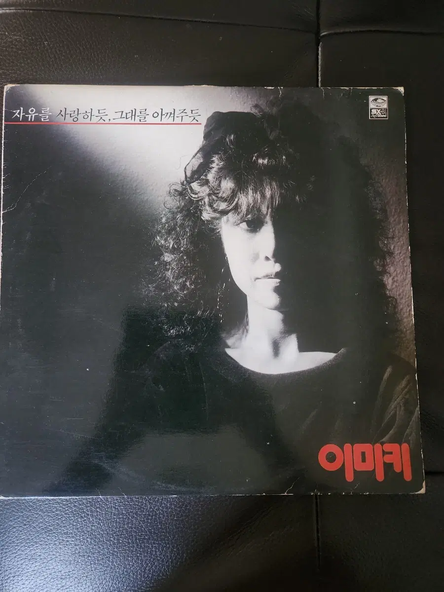이미키 1집 - 자유를 사랑하듯, 그대를 아껴주듯 (1986년 초반 / 가사지 포함)
