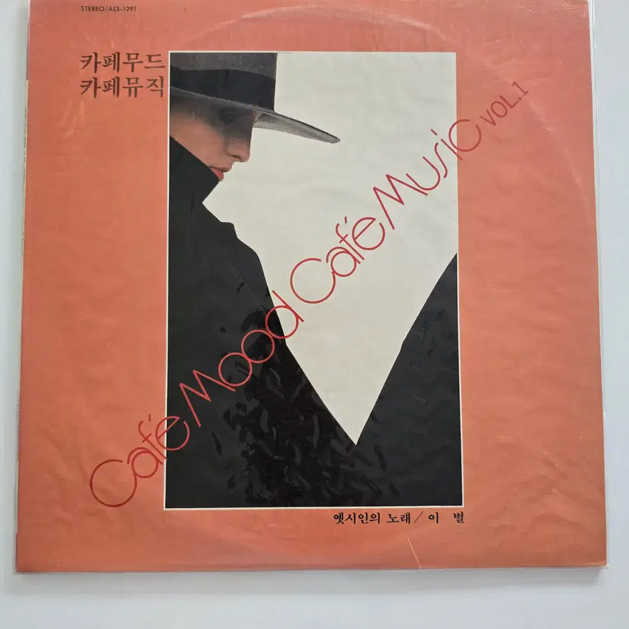 카페무드 카페뮤직 Cafe Mood Cafe Music Vol.1 LP (옛시인의 노래 / 이별)/ 미개봉