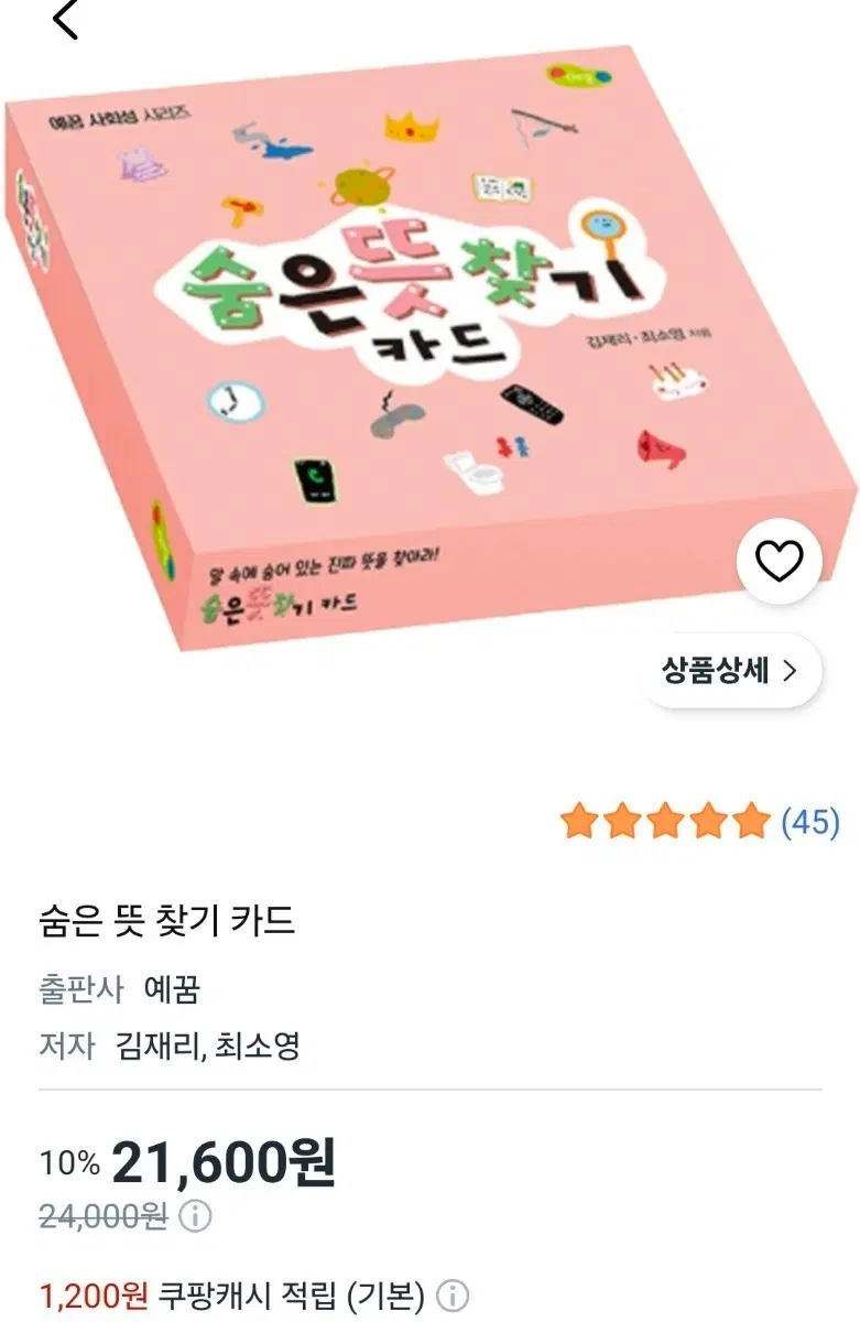 숨은 뜻 찾기 카드