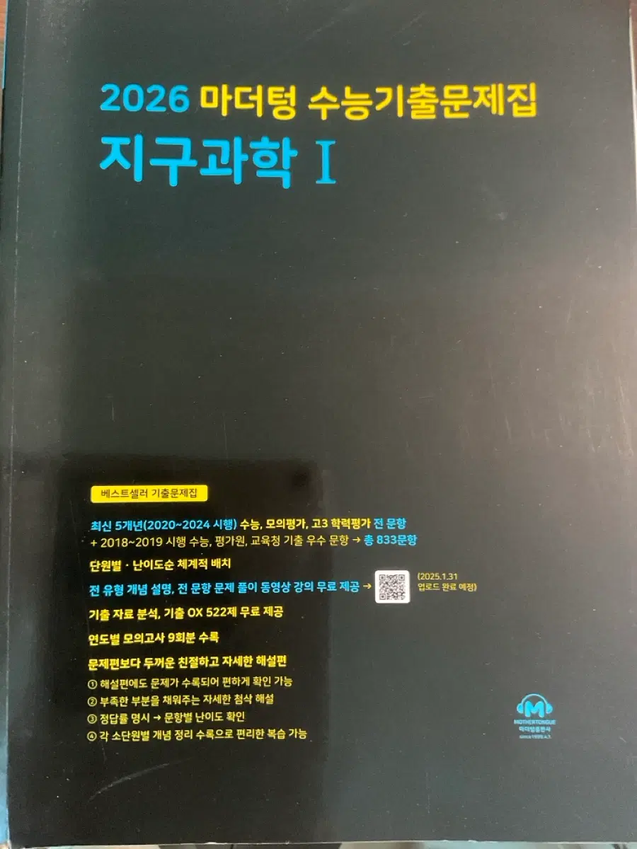 마더텅 지구과학1
