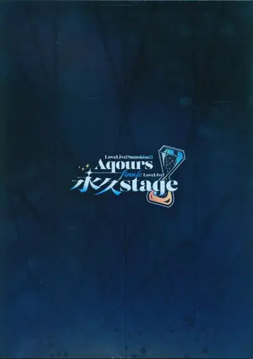 Aqours Finale LoveLive! ~영원한 stage~ Aqours 애프터 팜플렛