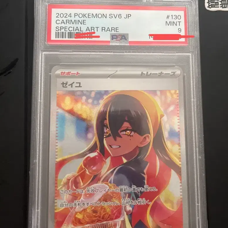 포켓몬 카드 일판 시유 sar (psa 9)