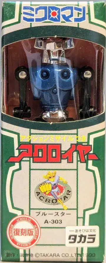 타카라 아크로이어 복각판 A303 블루스타