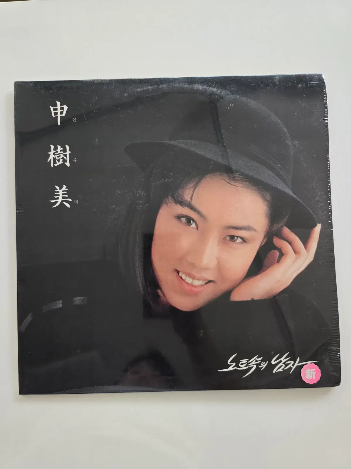 신수미 LP/ 노트속의 남자/ 미개봉