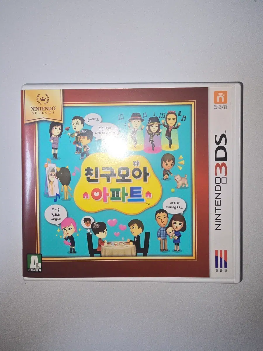 닌텐도 3DS 친구모아 아파트 친모아 곽팩