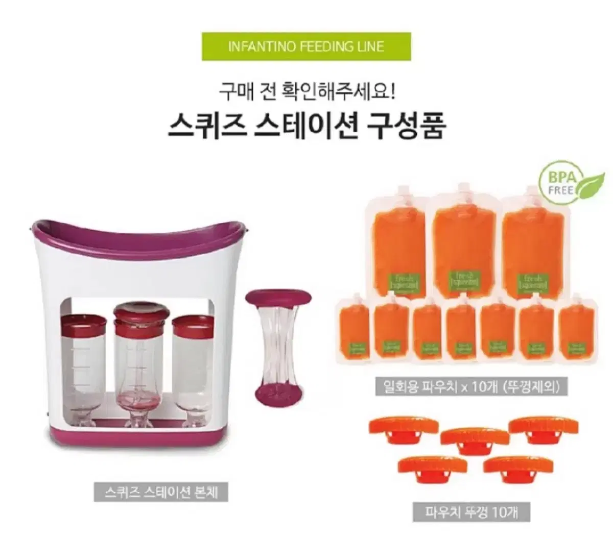 아기이유식 유아음료팩 일회용음료팩