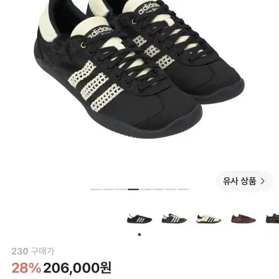 아디다스 x 웨일스 보너 카린타 사틴 코어 블랙 230