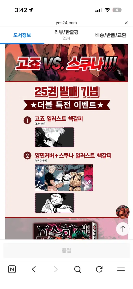 주술회전25 양면 표지 구해여....!!