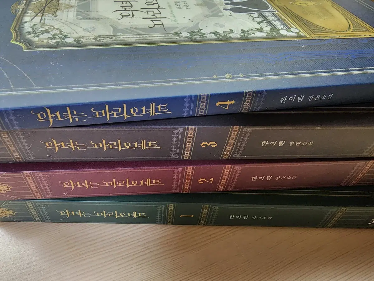 악녀는 마리오네트 소설 초판 세트