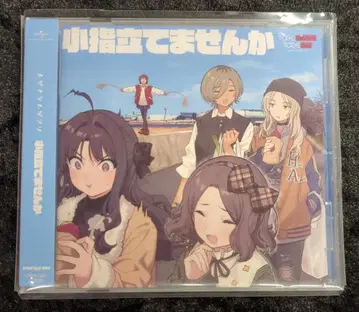 애니메이션 CD 토게나시 토게아리 초회 한정 스티커 포함) 새끼손가락 세우지 않으시겠어요