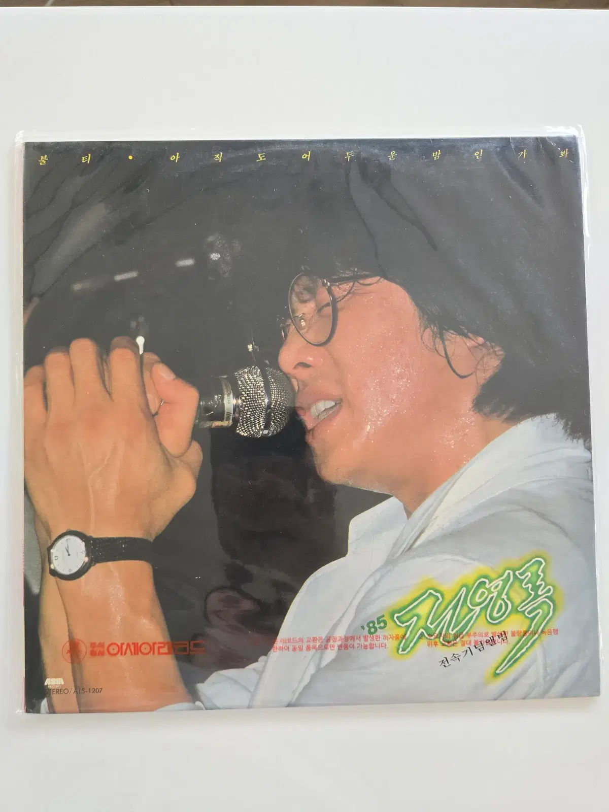 85 전영록 LP/ '85 전영록 전속기념앨범 (불티 / 아직도 어두운 밤인가봐)/ 미개봉