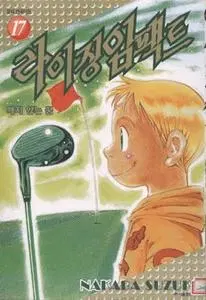 [만화책/중고]라이징 임팩트 1~17권(완결)/무료배송