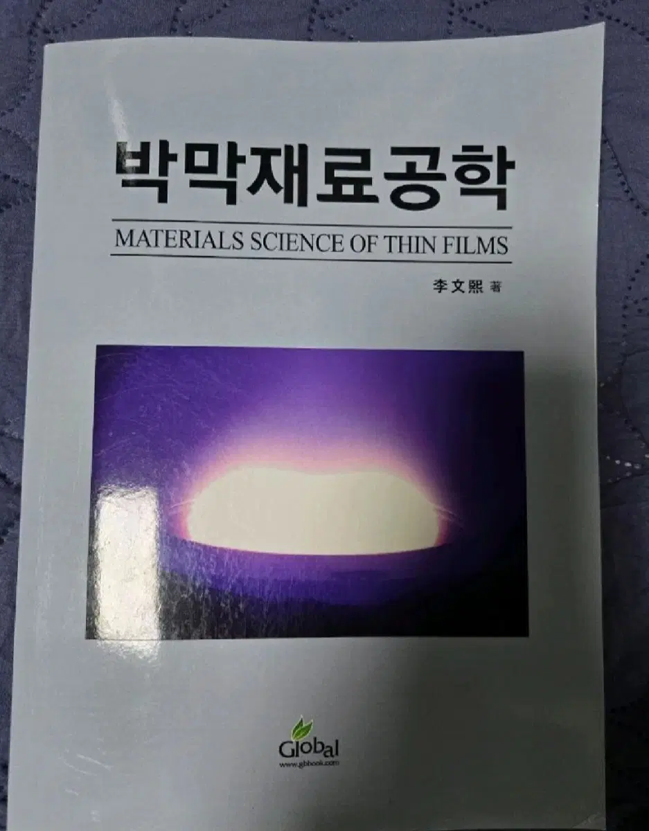 박막 재료공학 전공 교재