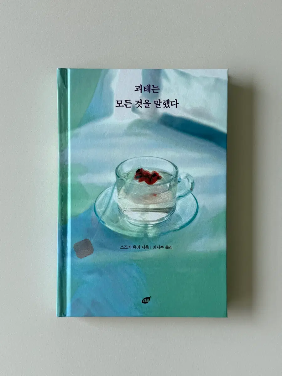 괴테는 모든 것을 말했다