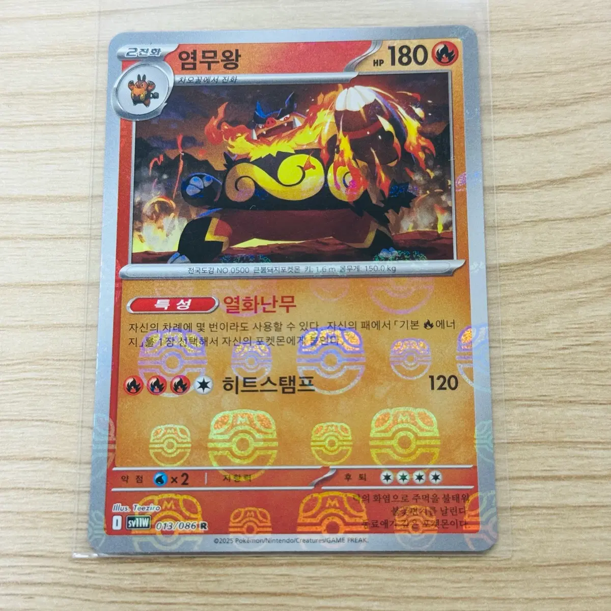 [포켓몬카드 한판] 염무왕 마스터볼 (화이트플레어)
