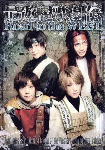 이치진샤 최유기 가극전 Road to the WEST