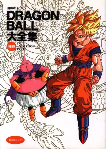 슈에이샤 DRAGONBALL 대전집 보권