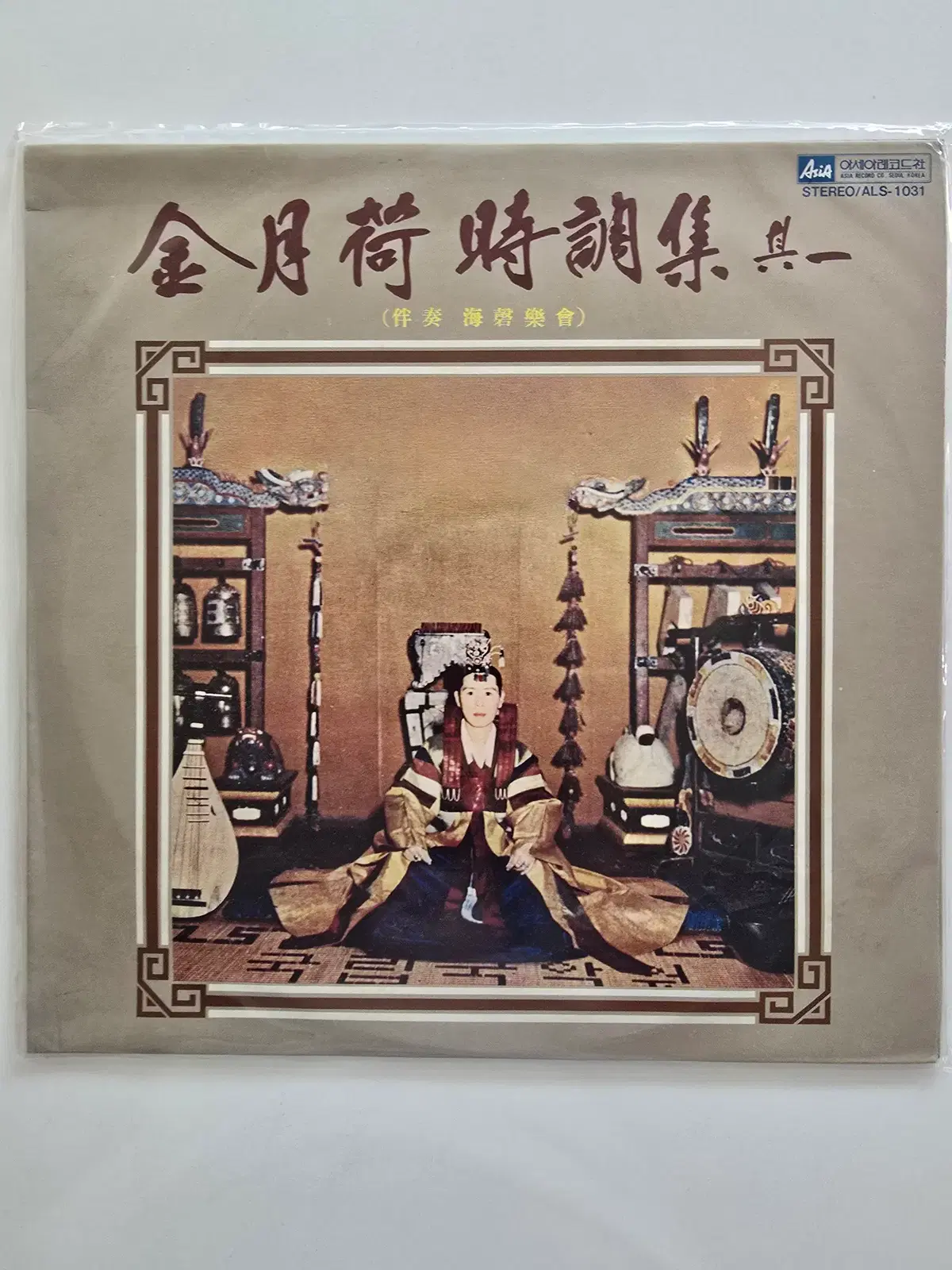 김월하 시조1집 LP/ 미개봉